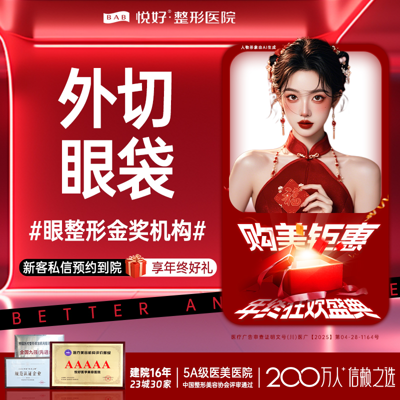 【外切去眼袋】【外切眼袋】新客专享 外切眼袋/眼袋泪沟 外祛+去皮+去脂 改善眼袋