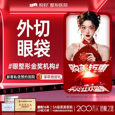 【外切去眼袋】【外切眼袋】新客专享 外切眼袋/眼袋泪沟 外祛+去皮+去脂 改善眼袋