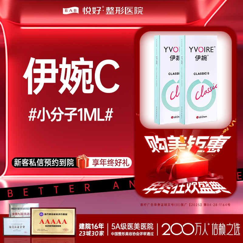 玻尿酸【成都@四川悦好医学美容医院】