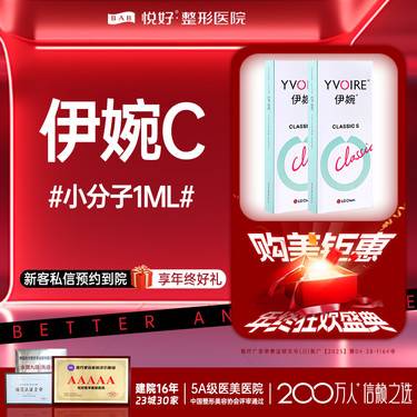 【玻尿酸】【伊婉C】 小分子玻尿酸 新客专享 正品足量 限购一支 