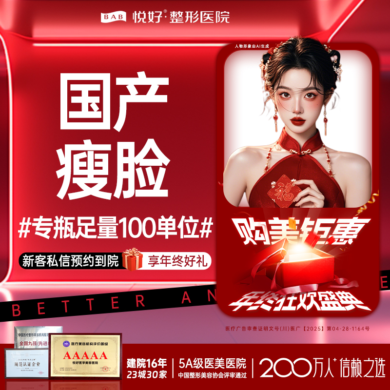 【除皱瘦脸】【国产瘦脸】新客专享 改善面部轮廓/100单位/瘦咬肌