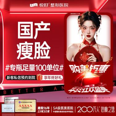 【除皱瘦脸】【国产瘦脸】新客专享 改善面部轮廓/100单位/瘦咬肌