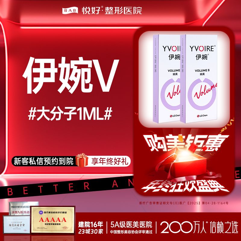 【玻尿酸】【伊婉V】大分子玻尿酸   新客专享 1ml 玻尿酸 塑形 