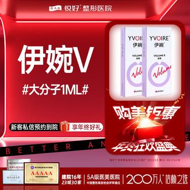 【玻尿酸】【伊婉V】大分子玻尿酸   新客专享 1ml 玻尿酸 塑形 