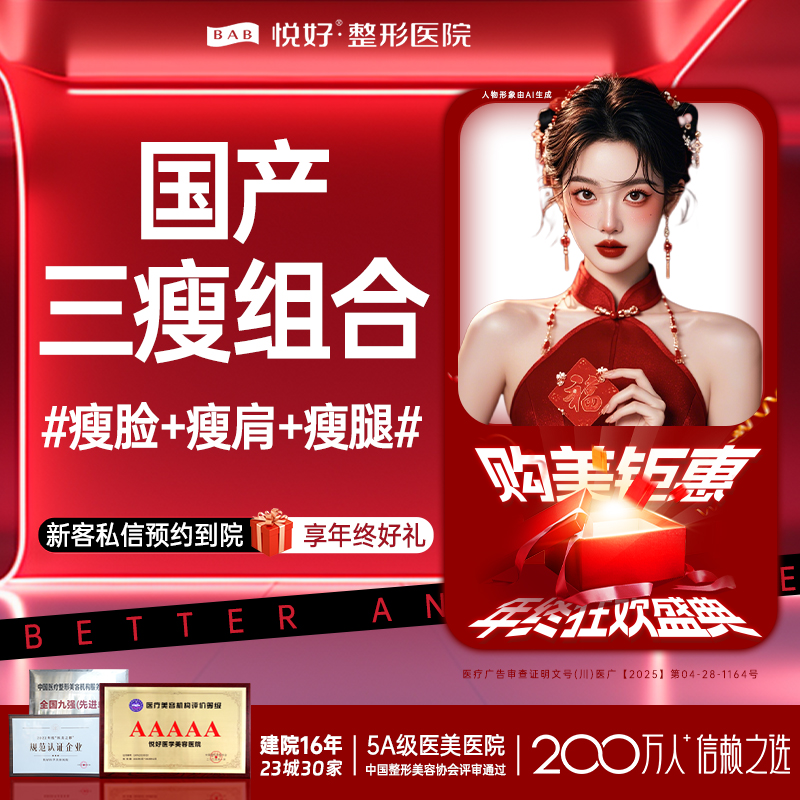 注射塑形腿部【成都@四川悦好医学美容医院】