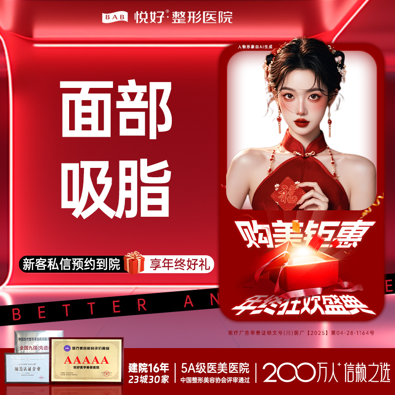 吸脂【成都@四川悦好医学美容医院】