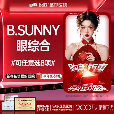 【眼部多项】【B.SUNNY眼综合】新客专享 可任选8项 眼部多项 双眼皮 肿泡眼