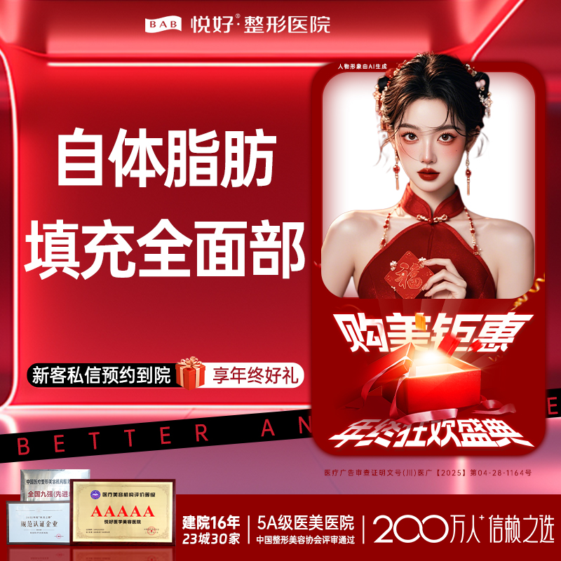 自体脂肪全面部填充【成都@四川悦好医学美容医院】