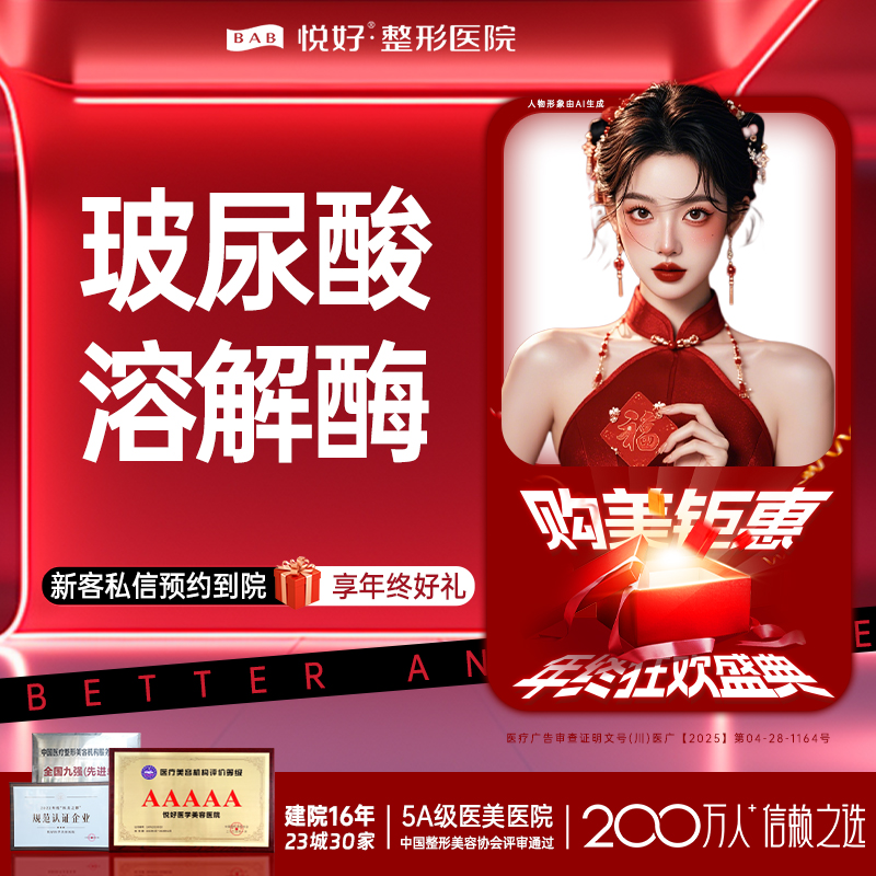 玻尿酸【成都@四川悦好医学美容医院】