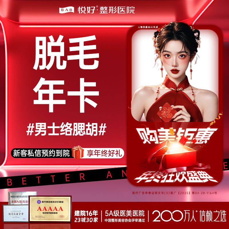 脱络腮胡【成都@四川悦好医学美容医院】