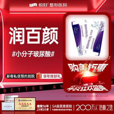 【玻尿酸】【润百颜】新客专享 小分子玻尿酸 塑形 正品足量 扫码验真 限购一支