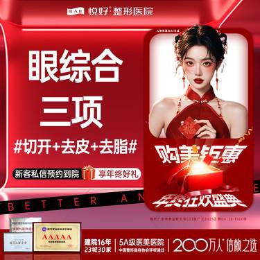 【眼部多项】【眼综合3项】新客专享 切开双眼皮+去皮+去脂 眼部整形 眼睛 切开