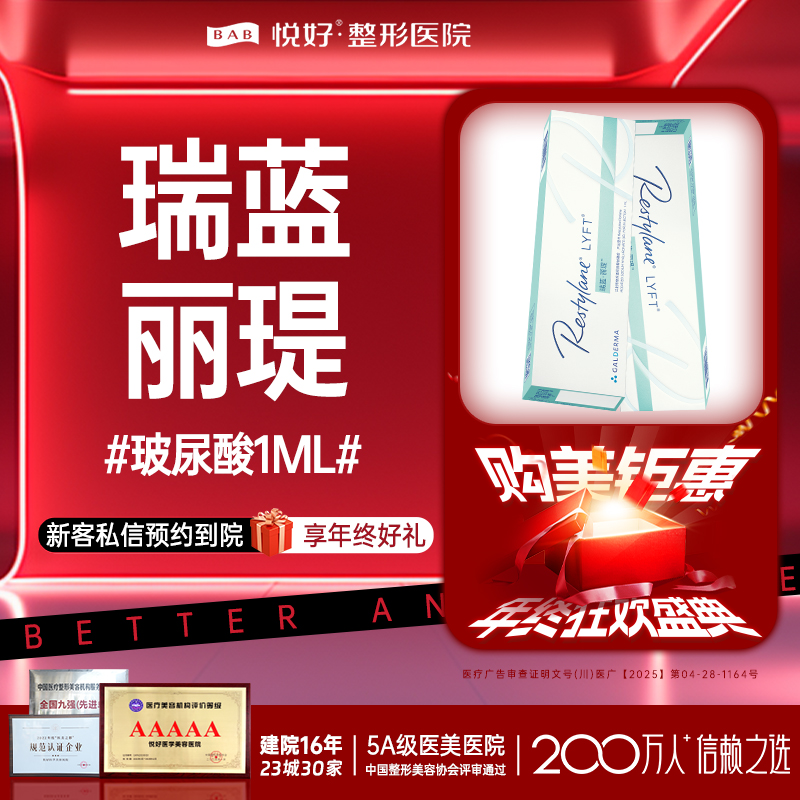 玻尿酸【成都@四川悦好医学美容医院】
