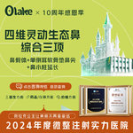 【鼻部多项】单侧耳软骨鼻综合3项（鼻假体+单侧耳软骨鼻尖塑形+鼻小柱延长），【杭州】【鼻部综合】鼻部多项 假体硅胶隆鼻 鼻子缩鼻翼肋骨鼻 耳软骨鼻综合