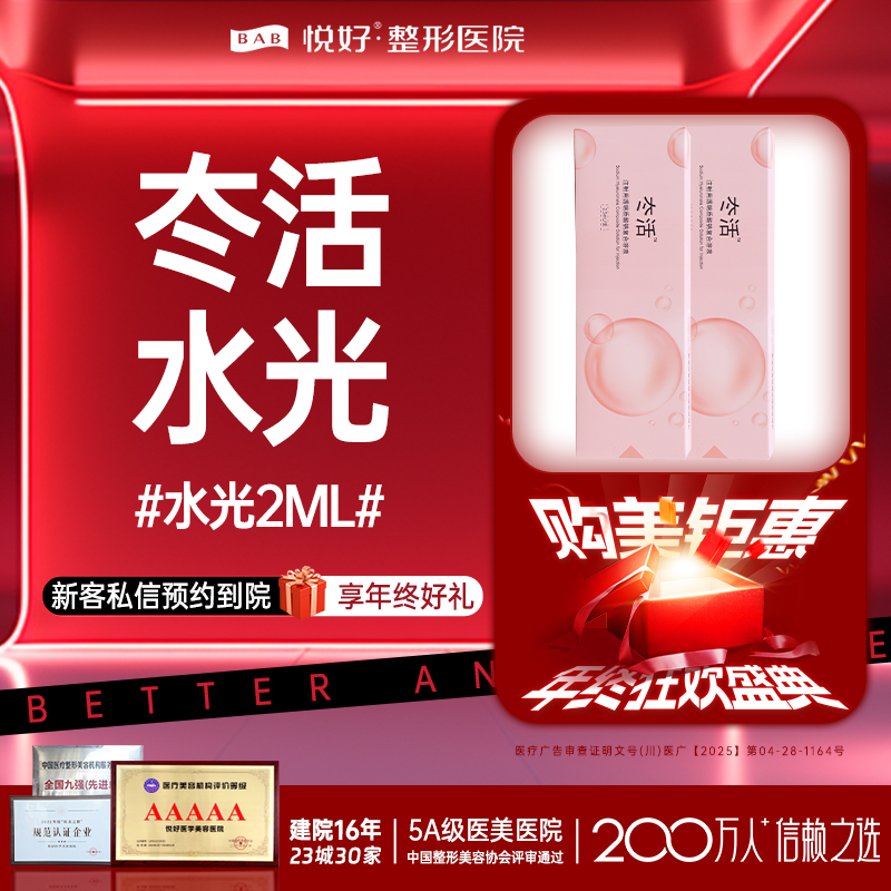 清洁水光补水【成都@四川悦好医学美容医院】