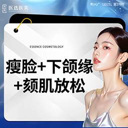 【除皱瘦脸】国产品牌  100单位  瘦脸+下颌缘+颏肌放松 限新客首次整形项目图片