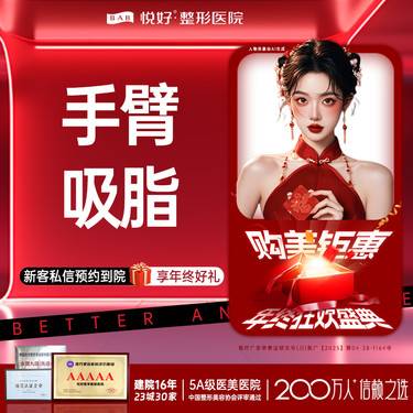 【手臂吸脂】【手臂环吸】新客专享 二选一 柔动力 分层减脂 平整塑形