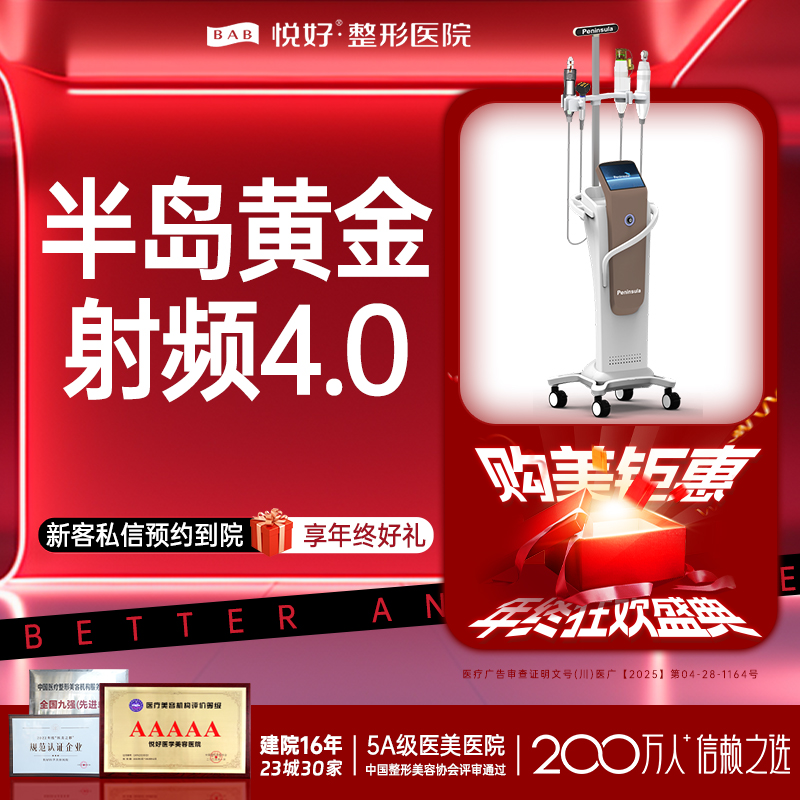 黄金射频微针【成都@四川悦好医学美容医院】