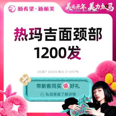 【热玛吉】第四代热玛吉丨面颈部1200发丨5Z定点提升打法丨皮肤保养