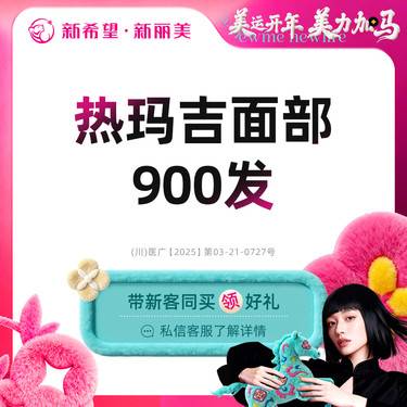 【热玛吉】第四代热玛吉丨面部900发丨5Z定点提升打法丨面部皮肤保养