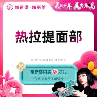 【热拉提】热拉提面部（定点/滑动模式）2选1