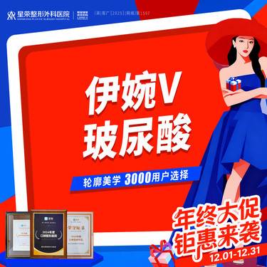 【玻尿酸】伊婉V玻尿酸·可咨询了解适用部位·扫描验真