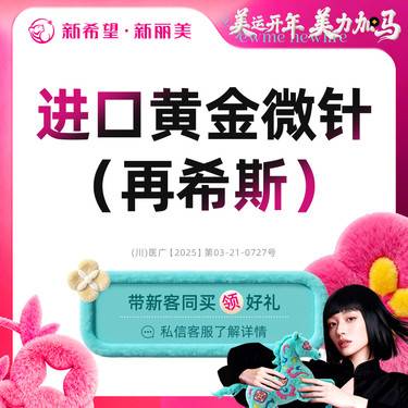 【黄金微针】再希斯进口黄金微针