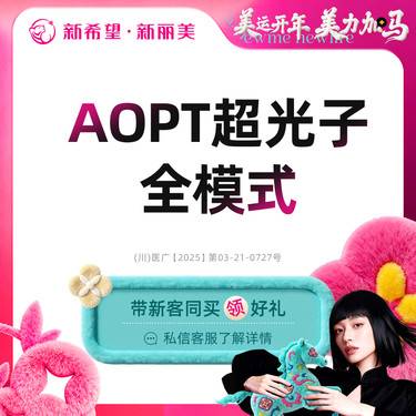 【超光子】AOPT黄金超光子（全模式）丨不含特殊滤波片