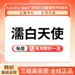 【濡白天使】天使轮廓 0.75ml 激活胶原再生，塑形提升