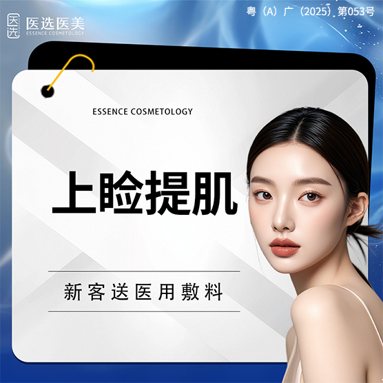 上睑提肌【广州@广州医选珠光医疗美容】