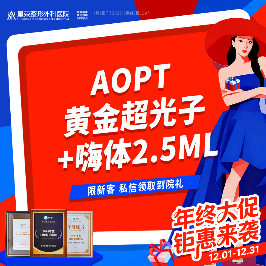 【光子嫩肤】AOPT黄金超光子全模式+嗨体水光—可了解水光补水