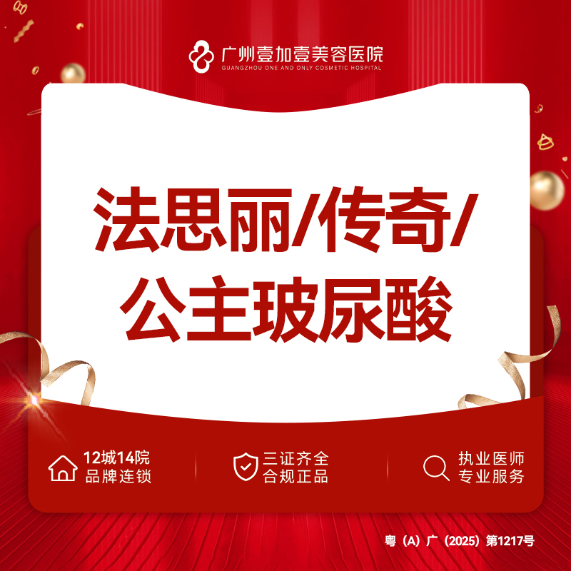 【玻尿酸】法思丽玻尿酸/艾莉薇传奇玻尿酸/奥地利公主玻尿酸 3选1【新客专享】