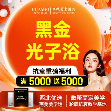 【美白套餐】黑金光子浴 整形项目图片