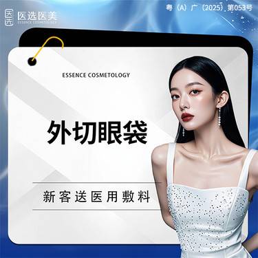 【外切去眼袋】【外切眼袋】 眼部衰老 眼部神态