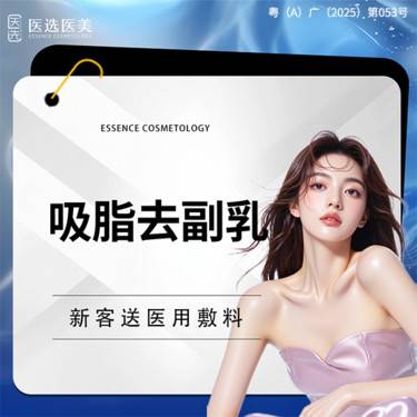 【吸脂去副乳】副乳，【副乳吸脂】