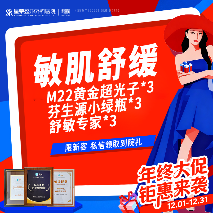 光子嫩肤【重庆@重庆星荣整形外科医院】