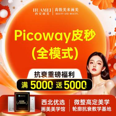 【皮秒激光】皮秒全面部全模式【新客专享】