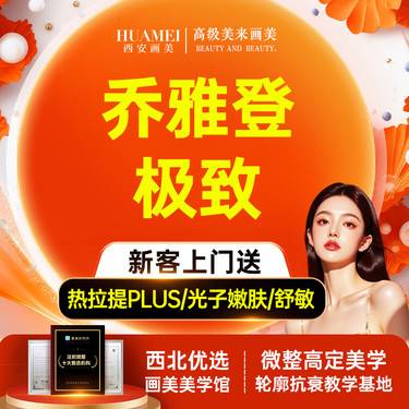 【玻尿酸鼻唇沟】乔雅登玻尿酸【新客专享】整形项目图片