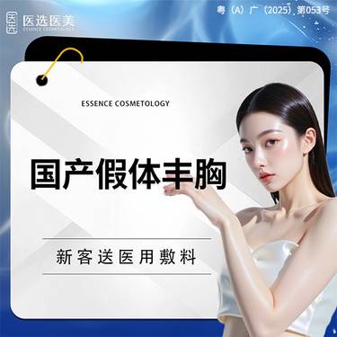 【假体隆胸】【国产假体丰胸】假体隆胸 个性化设计整形项目图片