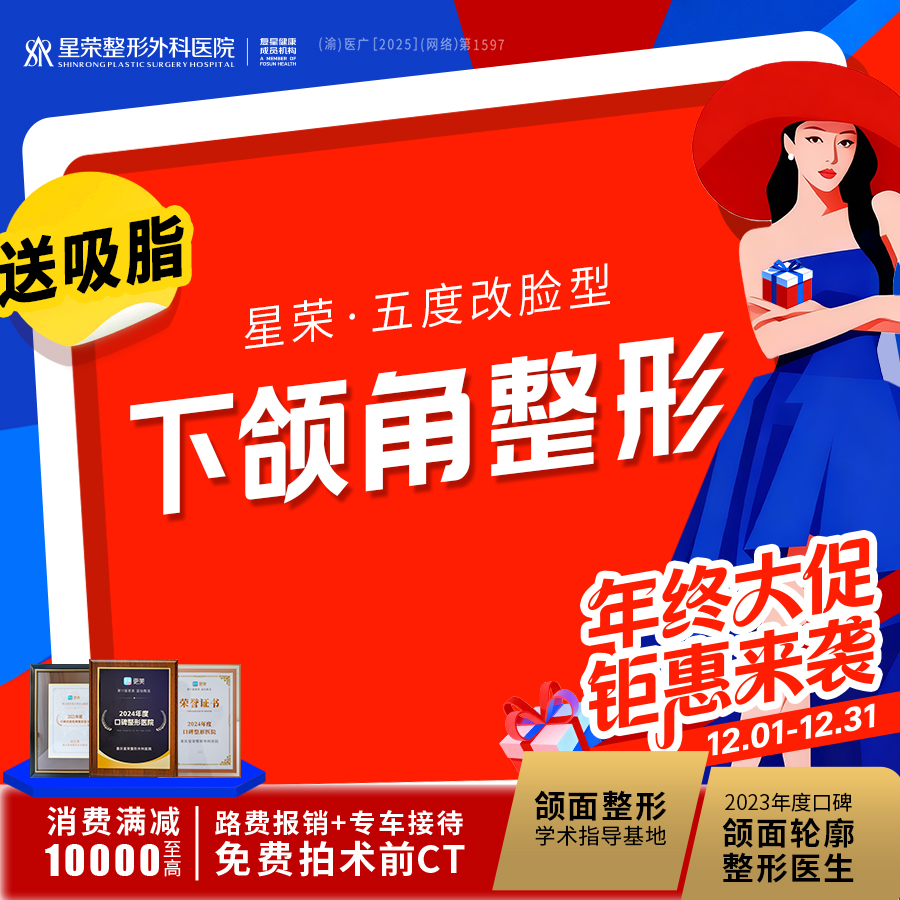 【下颌角整形】下颌角整形—下颌角磨骨术·可升级超长曲线下颌角截骨 颌面部轮廓综合—颧骨颧弓整形