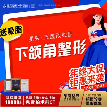 【下颌角整形】下颌角整形—下颌角磨骨术·可升级超长曲线下颌角截骨 颌面部轮廓综合—颧骨颧弓整形