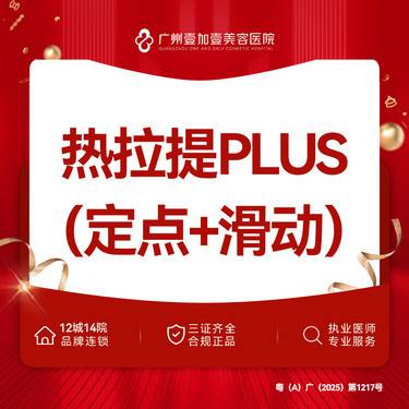 【热拉提】【热拉提plus】全模式【定点+滑动】 限新客