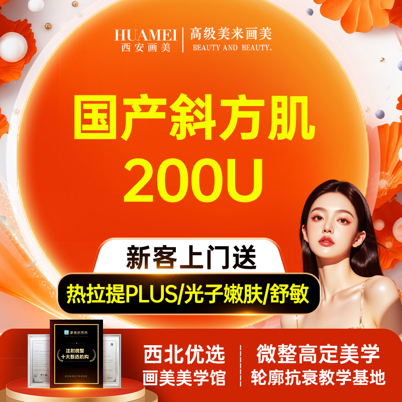 注射塑形肩部【西安@杨春梅】