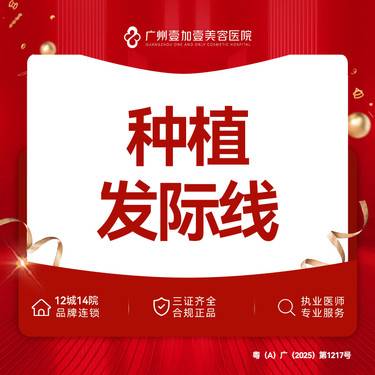 【植发际线】【植发】女性种植发际线2500单位