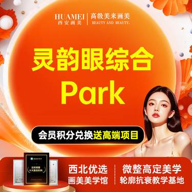 【眼部多项】灵韵纳米眼综合 Park双眼皮