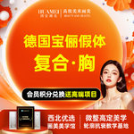 【复合隆胸】假体--胸 