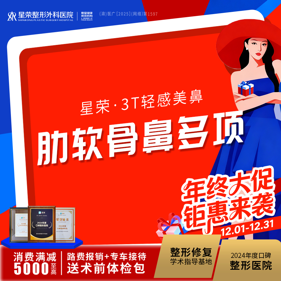 【鼻部多项】【私信抢送术前三维重建CT】肋软骨隆鼻+国产膨体·需配合鼻翼缩小/鼻尖塑形等项目