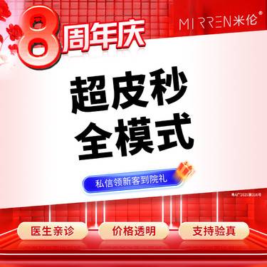 【皮秒激光】超皮秒-全面部-全模式 *1次整形项目图片