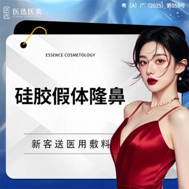 【硅胶隆鼻】【万和硅胶假体隆鼻】硅胶隆鼻 假体隆鼻整形项目图片