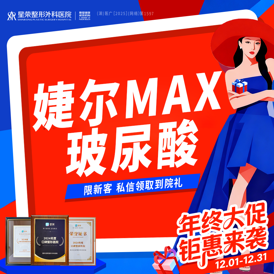 【玻尿酸】婕尔MAX玻尿酸改善·可咨询了解适用部位